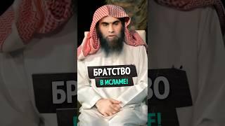Настоящее братство в Исламе! | Шейх Халид Аль-Фулейдж