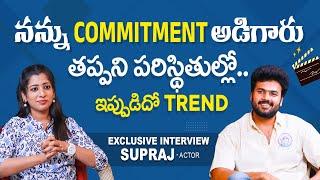 Hero Supraj About Commitments In Telugu Film Industry | Roti Kapda Romance Movie | SocialPost