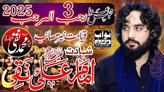 3 Rajab Majlis Aza 2025 | Shahadat Imam Muhammad Ali Naqi A.S 2025 | Zakir Waseem Abbas Baloch 2025