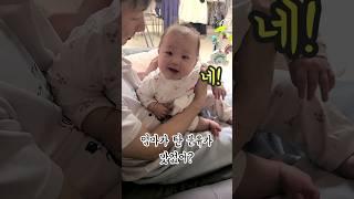 네! 하고 대답하는 5개월 아기 #shorts