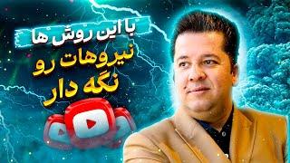 اینجوری نیروهات رو نگه دار!!!!!!!!!!!