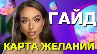 Посмотри, прежде чем делать коллаж желаний.  Схема, этика, как работает?