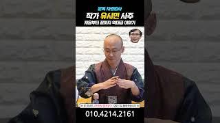 유시민 사주 역대급 처음부터 끝까지 놀랍다는 무당