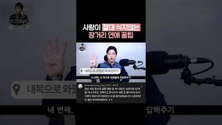 롱디 6년차의 장거리연애 노하우 (멀다고 헤어지지 마세요)