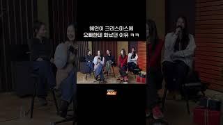 혜인이 크리스마스에 오빠한테 화났던 이유