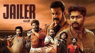 JAILER | Marathi Dubbed Full Movie | Dhyan Sreenivasan | Manoj Jayan | Divya Pillai | South Movie