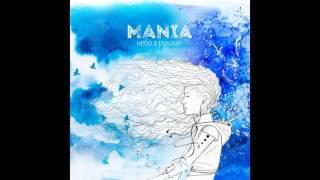 Mania - Красотка (2017)