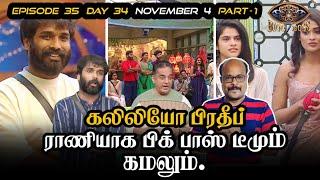 Bigg Boss Tamil 7 | 4 NOVEMBER 2023 | BB 7 Day 34 | Part 1 | Review | Jackie TV | Jackiesekar