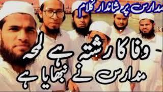 wafa ka rishta har lamha madaris ne nibhaya he new nazam Islamic education #vairalvideo