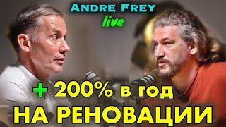 +200% в год  доход на Бали - реальный пример | Андре Фрей | PARQ