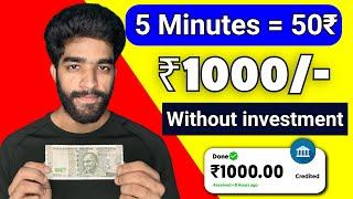  5 Minutes కి 50₹ | money earning apps telugu | earn money online without investment in telugu