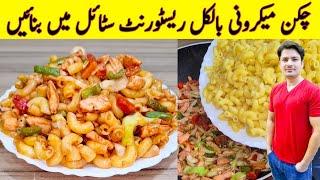 How To Make Macaroni By ijaz Ansari | Restaurant Style Chicken Macaroni Recipe |