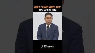 The reason why the first general meeting of members after the inauguration of floor leader Kim By...