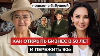 БИЗНЕС В 50: история женщины, начавшей с нуля в 90-е