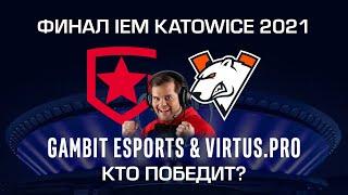 ЧЕМПИОНОМ IEM KATOWICE 2021 СТАНЕТ ...