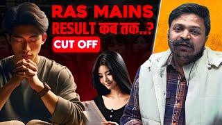 कब तक आयेगा रिज़ल्ट..? | Ras Mains Result 2023 | Vikas Sir Ceramic Academy | Vikas Gupta Official