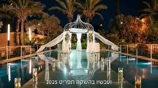 קאלה אירועים - חדש! תפריט 2025