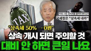 상속 개시 되면 주의할 것, 대비 안 하면 큰일 나요 | 안수남 대표 세무사