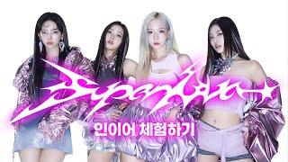 [인이어 체험] aespa 에스파 'Supernova' 이어폰 착용 필수