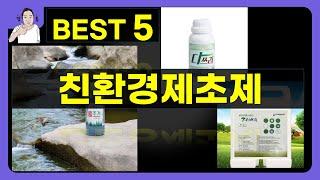 친환경제초제 대박난 제품 BEST 5 | 쇼핑기술의 친환경제초제 가성비 추천템