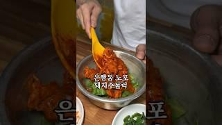 대전 은행동 노포 돼지주물럭 맛집 토박이