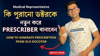 How to generate prescription from old doctors | Mentor Ashik Mondal