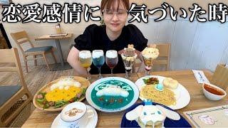 【アラサーの早起き】念願のシナモロールカフェで好きになった瞬間の話したら楽しすぎた