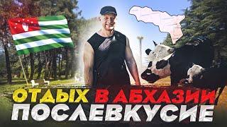 Отдых в Абхазии - впечатления