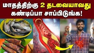 இதயநோய் வராமல் தடுக்கும் 4 மீன்கள்| EPA, DHA, ALA in Fish | Health Benefits of Fish