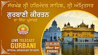 Official SGPC LIVE | Gurbani Kirtan | Sachkhand Sri Harmandir Sahib, Sri Amritsar | 22.05.2025