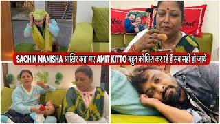 SACHIN MANISHA आख़िर कहा गए AMIT KITTO बहुत कोशिश कर रहे हैं सब सही हो जाये|VLOG-2470