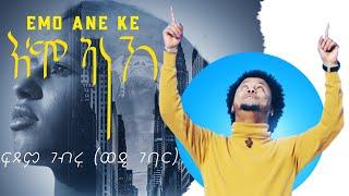 AMEN - Ftsum Gebru (ወዲ ገባር) - Emo Ane Ke | እሞ ኣነ ኸ (Official Video) - New Eritrean Music 2020