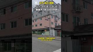 파주빌라매매#1억초반파주빌라