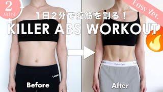 2MIN Killer Abs Workout | Get Toned Abs in 3WEEKS | Beginner Friendly