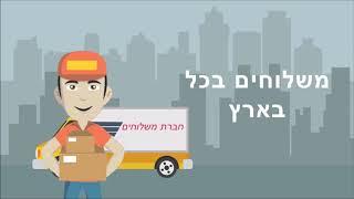 מחפשים פרסום לעסק ברשת? קידום עסקים בוידאו -  סרטון לחברת שליחים - Giving Is The New Receiving