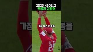 2025 KBO리그 연봉킹 김광현