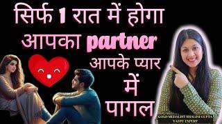 सिर्फ़ 24 घंटों में होंगे आपके पार्टनर आपके प्यार में पागल, Make them obsessed only in 1 night