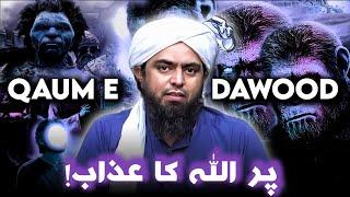 Hazrat Dawood عليہ السلام | Qaum e Dawood Par Allah ka Azab - Engineer Muhammad Ali Mirza