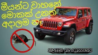 SAMEERA CAR ACCESSORIES  [YAKKALA]  TEL 0774999600/0750829600