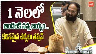 Uttam Kumar Reddy Explanation About Ration Rice | PM Modi | CM Revanth | YOYO TV Channel