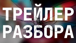 Анонсирующий трейлер следующего видео