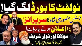 Justice Mansoor Ali Shah Big Surprise | Maulana Meeting With Nawaz Sharif | Rana Azeem Vlog