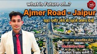 जयपुर में Ajmer Road पर प्लॉट क्यों खरीदे ? Where to Buy Plot in Ajmer Road Jaipur