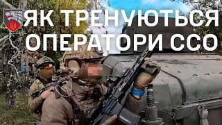 Тренування воїнів ССО/ Ukrainian SOF operators training