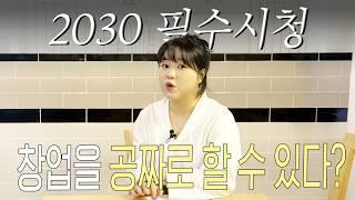 “여기서 1000만원 벌어요” 20대에 사회복지사를 그만두고 시장으로 온 이유