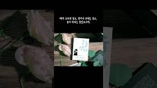 눈물상자 l 한강 l 문학동네   #한강 #문학동네 #낭독 #독서  #korean