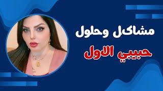 بقيت بعلاقة وي حبي الاول حتى بعد زواجي وهسه اريد اعوف زوجي واطفالي  وارجعله ساعدوني!!؟؟؟