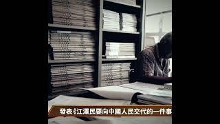 中共打壓批評者的嘴｜ #百年真相