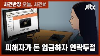 "명품 백 싸게 팔아요"…중고거래 사기 50대 검거 / JTBC 사건반장