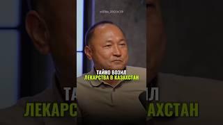 ⬆️жми по ссылке на полное видео!Тайно возил лекарства в Казахстан  #бизнес #истории #кризис #финансы